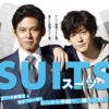 SUITS/スーツ 3話 感想