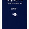 憎悪は、空虚な人生に意味と目的とを与えることができる