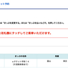 東京行きの新幹線の切符を取る！