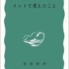 人民の敵 イプセン戯曲全集4／原千代海 訳 - うちこのヨガ日記