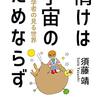 情けは宇宙のためならず