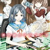 蒼き鋼のアルペジオ｜29巻特典まとめ｜ストア一覧