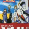 今デュアル!ぱられルンルン物語 設定資料大全集という書籍にとんでもないことが起こっている？