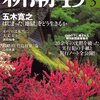 『新潮45』の連載「恋愛単語で知るアメリカ」がエロいです