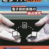 【法務】ビジネス法務　2021年5月号　感想