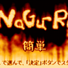 二代目 ＮａＧｕ−Ｒｕ