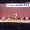 稚内市総合芸能祭開催