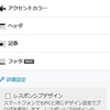 はてなブログのカスタマイズ方法②～レスポンシブデザイン～