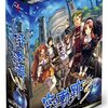  空の軌跡 the3rd