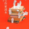 【レビュー】おんな作家読本：明治生まれ篇 市川慎子