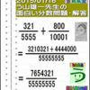 解答［２０１５年１月１６日出題］【ブログ＆ツイッター問題２４７】［う山先生の分数問題］算数天才