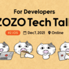 【オンラインMeetup イベントレポート】ZOZO Tech Talk #2 - iOS