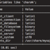 MySQLで文字コードを直す時のmy.cnfの書き方