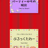 パーティーからの脱出 - 脱出ゲーム