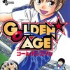 【GOLDEN★AGE】魅力・あらすじ・登場人物を１巻から７巻までネタバレ紹介！