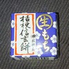 チロルチョコ 生もち桔梗信玄餅！コンビニのセブンイレブン限定の「きなこもち」のようなチョコ菓子