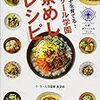 秀才男子を育てる! ラ・サール学園 寮めしレシピ