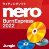 ディスク時代の終焉？いや、まだ必要だ！Nero BurnExpress 2022がPCライフにもたらす安心感