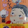 『みんなのためいき図鑑』夏休み読書感想文コンクールの課題図書読んでみた　（2022小学校中学年）