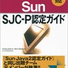 Sun Certified Java Programmer for Java 5 (SJC-P)を受験してきた