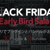 Wavesが「Black Friday Earty Bird」セール開催！さらにシングルプラグインの購入本数に応じて割引率が変わるクーポンもプレゼント中！