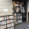 古書 馬燈書房　★★★★