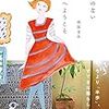 木の芽時の読書