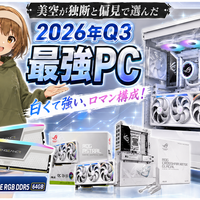 美空が独断と偏見で選んだ2026年Q3最強PC！白くて強い、北欧デザインなロマン構成だよ！