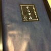 宮崎県高鍋町からふるさと納税返礼品のからすみを頂きました！