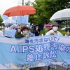 (171)　原発処理水放出・差し止め訴訟を応援する　