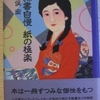 荒俣宏「稀書自慢、紙の極楽」（中央公論社）　ビブリオマニアがものとしての本に向けるフェティシズムの狂気と修羅