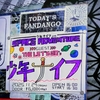 ポップ～ハードロック～ハードコア！？Shonen Knife -「SPACE ADVENTURE 2025」共演：THE LET'S GO's　2025.11.24 