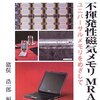 コラム「セミコン業界最前線」を更新。「キオクシアとSK hynixが共同で64Gbitの大容量クロスポイントMRAMを試作」