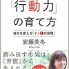 【レビュー】やる気はあっても長続きしない人の「行動力」の育て方 自分を変える「7+1の習慣」