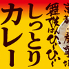 舞妓はんひぃ〜ひぃ〜しっとりカレーせんべい