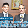 【第136回】英語教育を変えるのは今しかない！〜「英語を教える」から「動機付け」へ