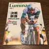 トライアスロン雑誌「Lumina」2018年4月号の付録が素敵！