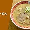 【東京No.1みそ】ラーメン通販レポ 「大島 味噌らーめん」宅麺.com お取り寄せ実食