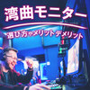 湾曲モニターのメリット・デメリットとは？選び方や用途別のおすすめスペックを紹介
