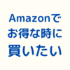 Amazonの販売価格の最安値・価格の推移を知ることができるツール「Keepa」