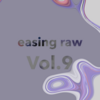 ポッドキャストを更新しました（easing raw Vol.9）