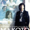 君塚良一 インタビュー（2005）・『MAKOTO』（2）