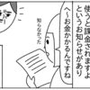 ある日系メディア会社でパワハラにあった話⑩