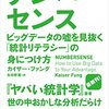 【本日限定セール】ナンバーセンス　ビッグデータの嘘を見抜く「統計リテラシー」の身につけ方