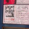 映画「トキワ荘の青春」。「鹿島茂コレクション『稀書探訪』」展。トキワ荘マンガミュージアム。