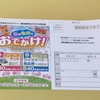【懸賞情報】ワイズマート×亀田製菓 春は亀田とおでかけ！キャンペーン