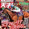 競馬の天才！　Vol.39　2022年01月号　攻城！有馬の陣／２歳牡馬【実力ランキング】／特別付録 金運競馬Calendar 2022