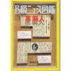 書くことあり日記：新聞の切り抜き