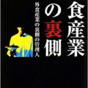 外食産業の裏側