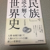 日本民族のルーツはユダヤ民族と同じ祖先？！